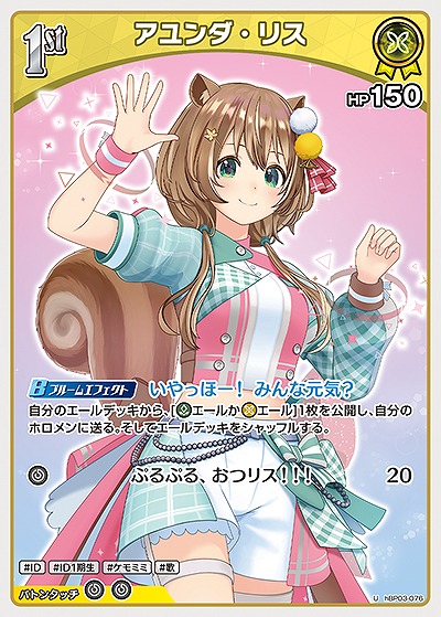 アユンダ・リス 【hBP03-076U】